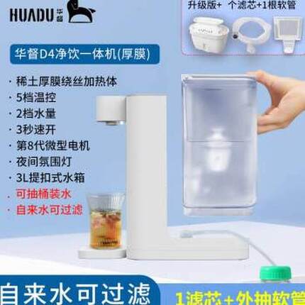 速发新品有品华督净水器饮水机二合一瞬热式热水开水机适用于桌面