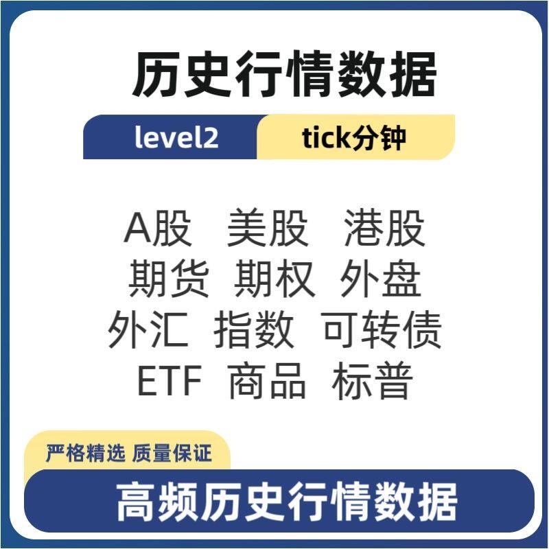 沪深股票美股港股期货期权近20年历史数据大盘量化统计股票A股