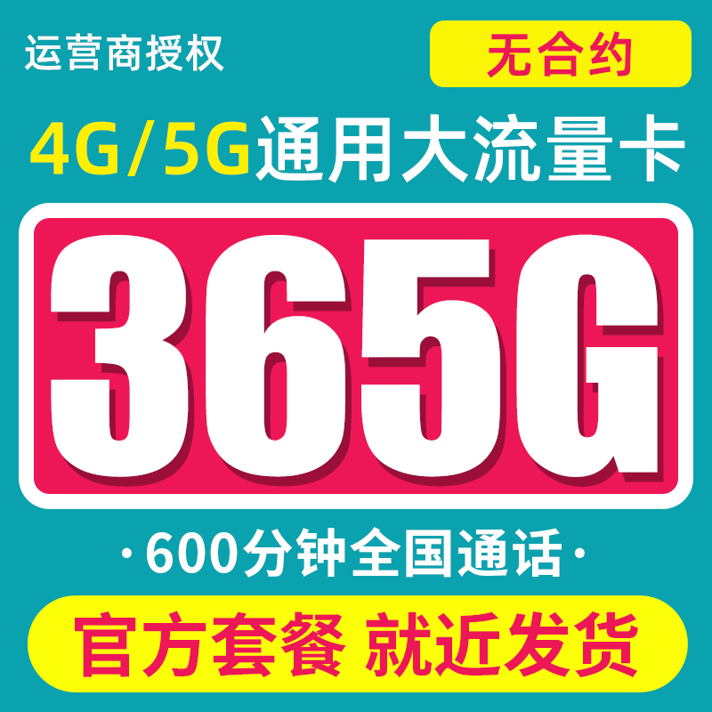 移动流量卡手机卡大流量无线限量全国通用5g电话卡纯上网中国移动