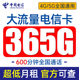 流量卡中国电信手机卡大流量无线限量全国通用4g5g电话卡上网卡