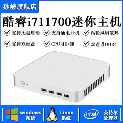 工控机迷你小电脑微型服务器linux瑞昱网口ubuntu办公嵌入式centos便携式涡轮风扇低功耗视觉主机酷睿CPU