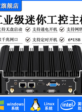 挱岥迷你主机微型小电脑工业计算机无风扇linux工控机四核酷睿嵌入式ubuntu双网双串口服务器centos低功耗