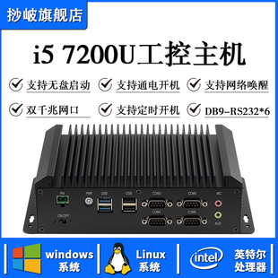 工控机微型主机无风扇i57200U迷你小电脑便携式ubuntu双网六串口服务器centos工业计算机低功耗