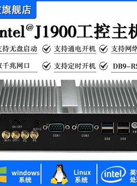 工控机迷你小电脑微型服务器linux双网双串口ubuntu工业centos便携式无风扇低功耗视觉主机赛扬J1900