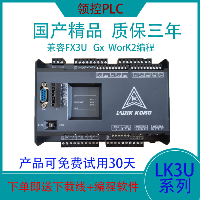 国产PLC工控板LK3U兼容FX3U称重温度网口模拟量8轴14 32MR/MT 3C数码配件 其它配件 原图主图