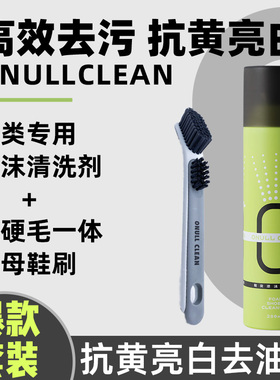 【爆款套装】ONULLCLEAN鞋类泡沫清洗剂+软硬毛一体子母鞋刷