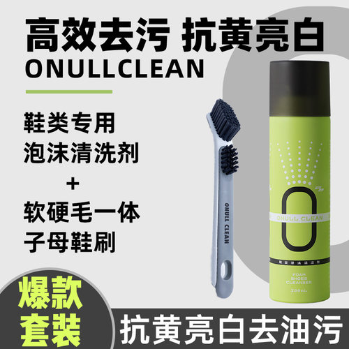【爆款套装】鞋类泡沫清洗剂+软硬毛一体子母鞋刷·干湿两用