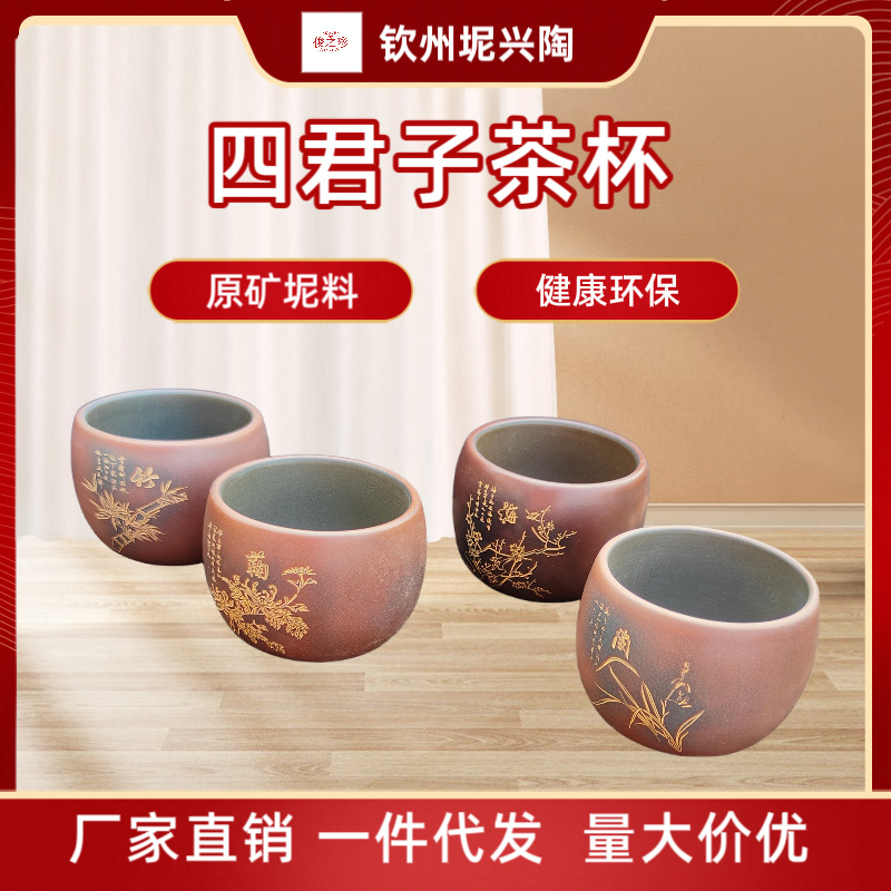 广西钦州坭兴陶茶杯家用主人个人专用品茗杯竹兰梅菊浮雕刻花茶具