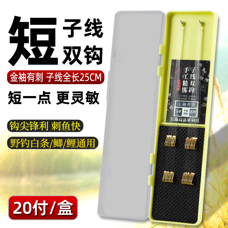 新款金袖鱼钩短子线双钩成品鲫鱼白条小鱼溪流专用钓鱼钩正品
