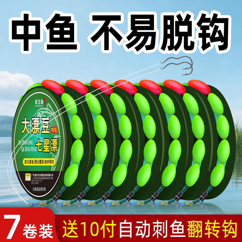 大豆七星漂线组成品钓鱼线翻转双钩全套装传统野钓鲫鱼正品主线组