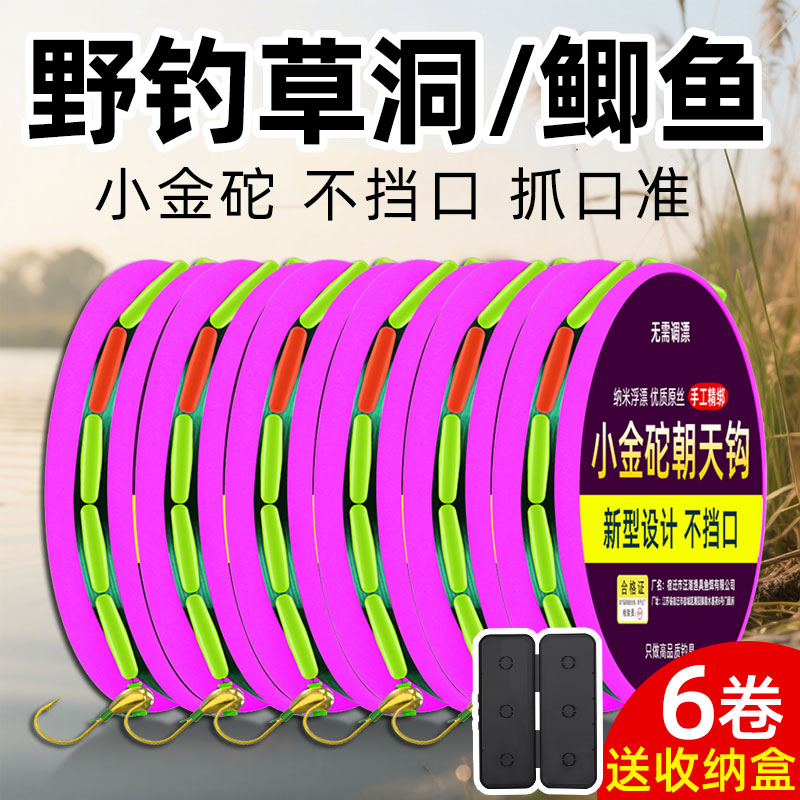 传统钓小金砣朝天钩七星漂线组