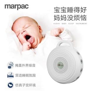 美国Marpac白噪音睡眠仪新生婴儿便携助眠器家用安抚宝宝幼儿降噪