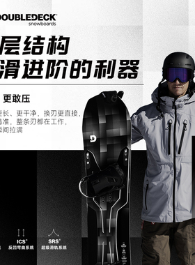 德国DOUBLEDECK单板刻滑24/25初学者滑雪DD双层板不卡刃滑行板