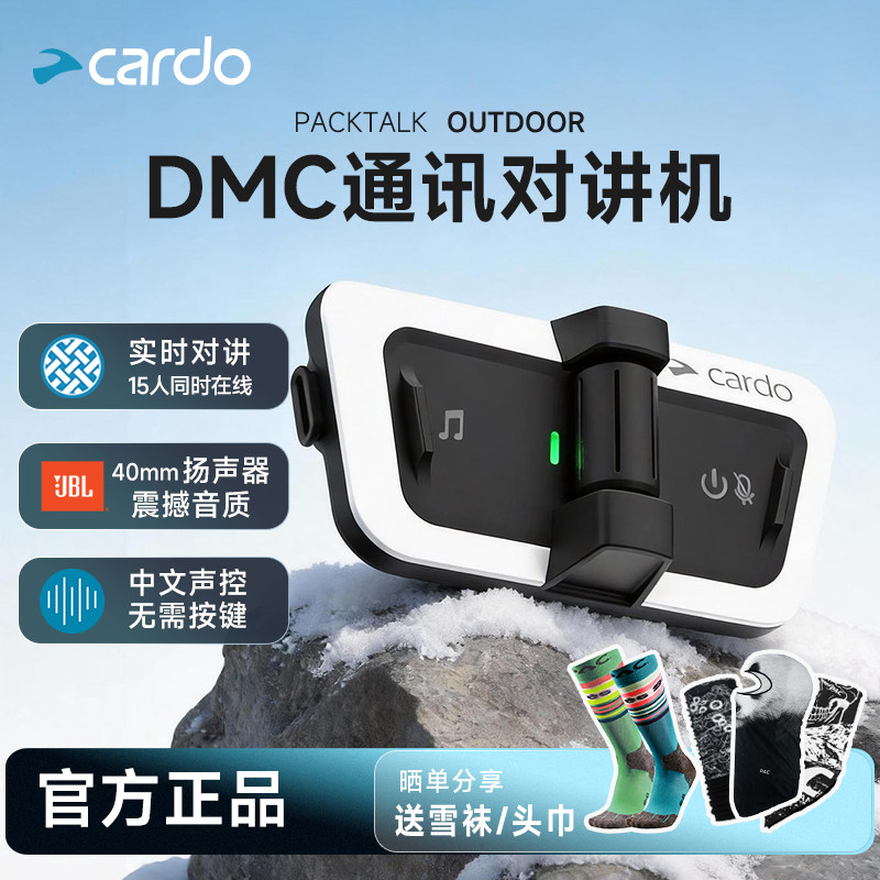 Cardo Outdoor滑雪蓝牙耳机滑雪对讲机听歌教学DMC通讯JBL耳机