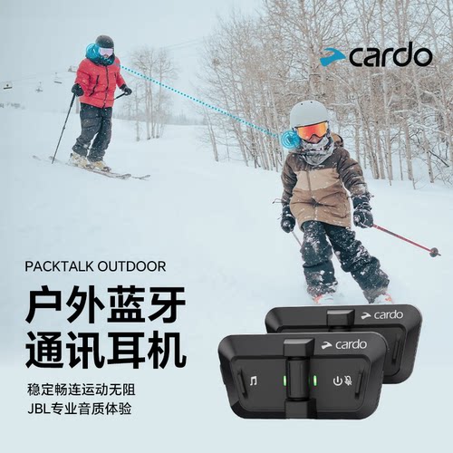 Cardo户外蓝牙耳机出国滑雪头盔内置对讲听歌DMC通讯通话骑行水上