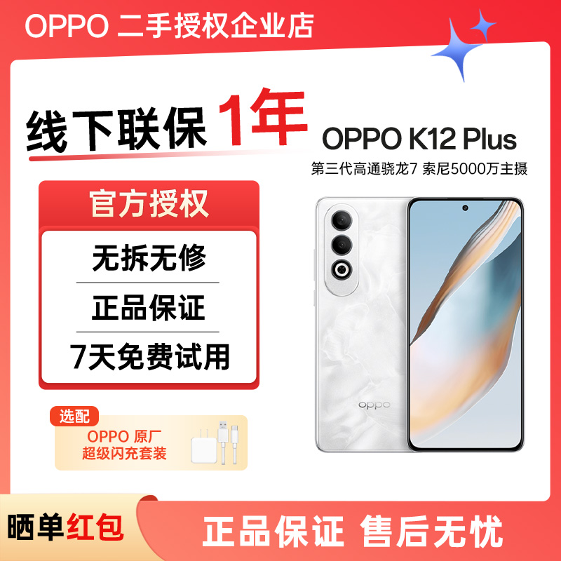 OPPO K12 Plus二手骁龙5G新款游戏学生备用机，到底表现如何？
