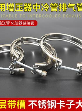 排气管v型卡箍消声器抱箍304不锈钢喉箍涡轮卡子沟槽管夹管箍卡环