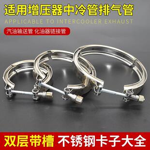 排气管v型卡箍消声器抱箍304不锈钢喉箍涡轮卡子沟槽管夹管箍卡环
