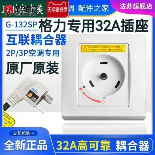 空调立式柜机挂机32A耦合器插座大功率专用插座