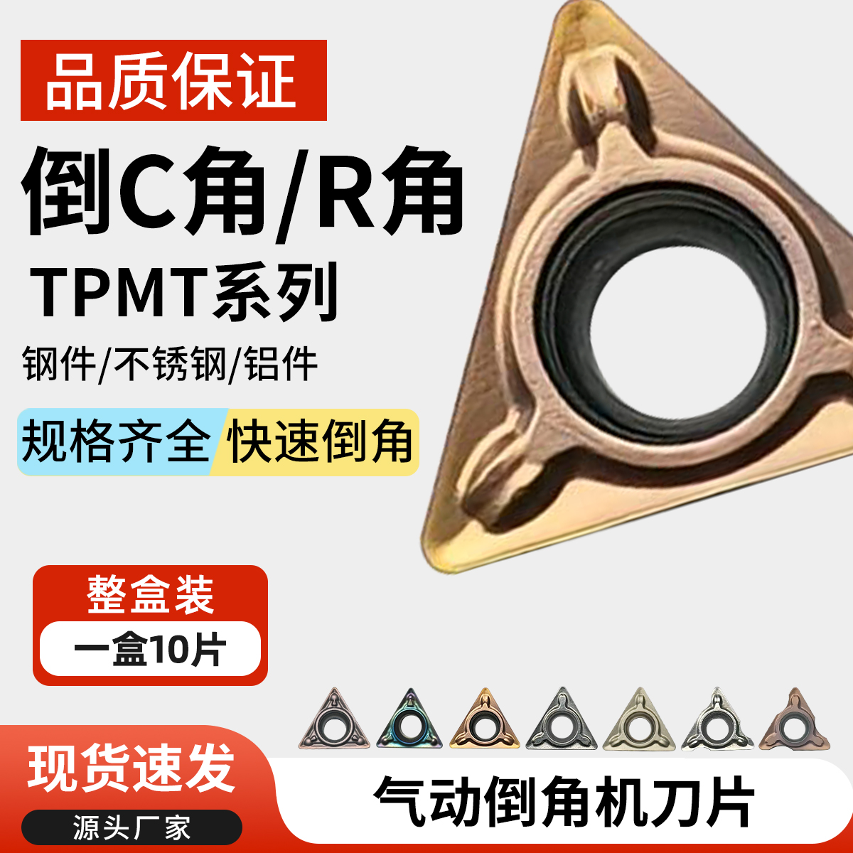 气动倒角机刀片TBMT060102/TPMT080204钢件不锈钢铝件加工R角C角