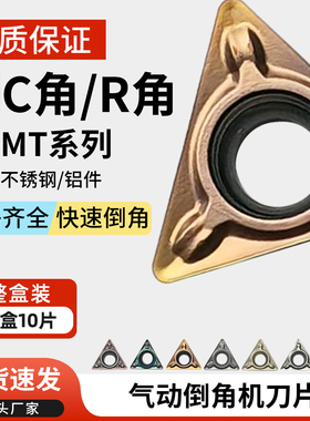 气动倒角机刀片TBMT060102/TPMT080204钢件不锈钢铝件加工R角C角