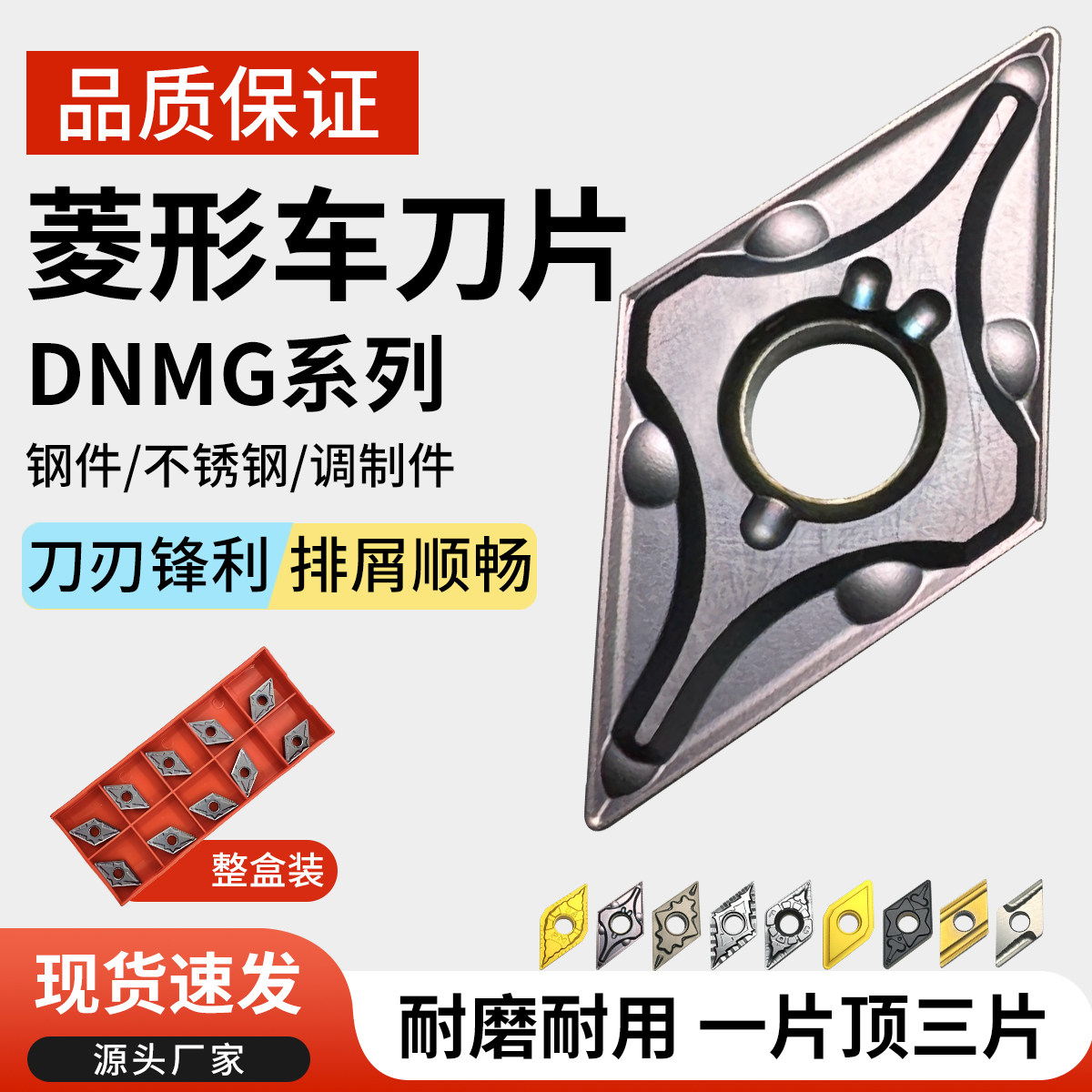 菱形DNMG1506数控车床刀片55度外圆内孔DNMG1504车刀粒抗崩耐磨,五金/工具,数控刀片/刀粒,淘宝优惠券,粉丝福利购,淘宝优惠卷