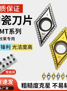 55度金属陶瓷数控刀片dcmt070202菱形精车外圆内孔单面刀粒11T304