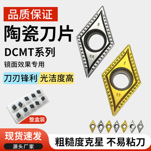 55度金属陶瓷数控刀片dcmt070202菱形精车外圆内孔单面刀粒11T304