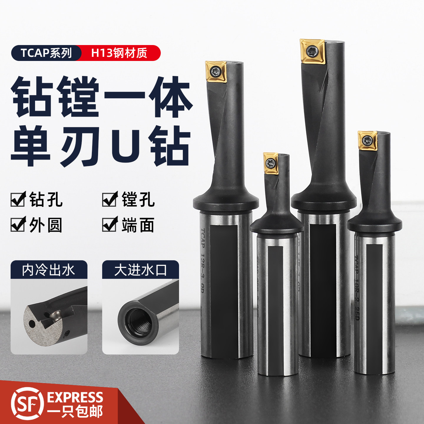 TCAP单刃u钻钻镗一体刀杆H13材质图片