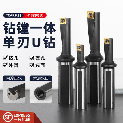 TCAP单刃u钻钻镗一体刀杆H13材质