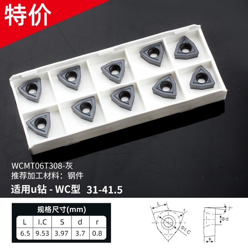 U钻刀片暴力钻专用WCMX桃型数控刀粒钢件SPGT方形【特价处理】