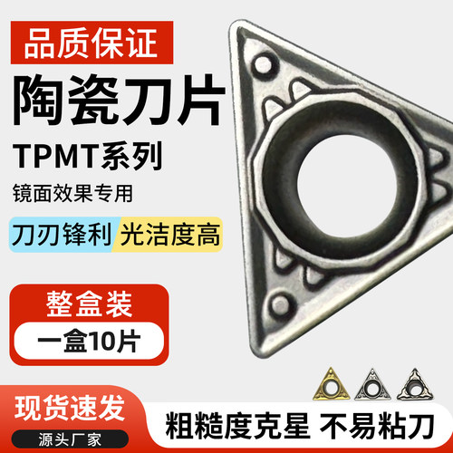 三角形金属陶瓷数控刀片TPMT110304-HQ开槽刀头TBMT060104-DP刀粒