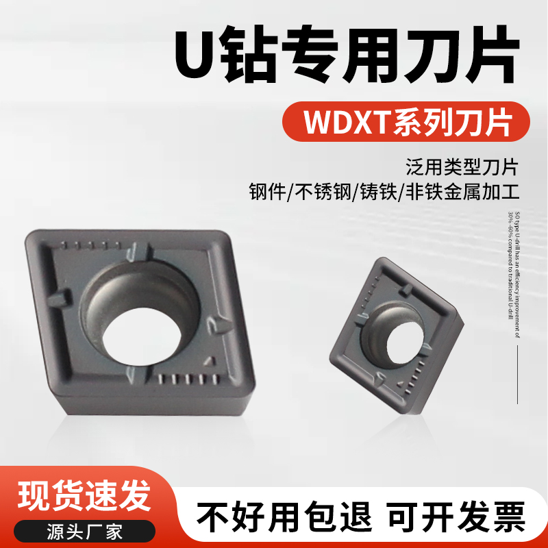 国产平替住友WDX刀片现货速发