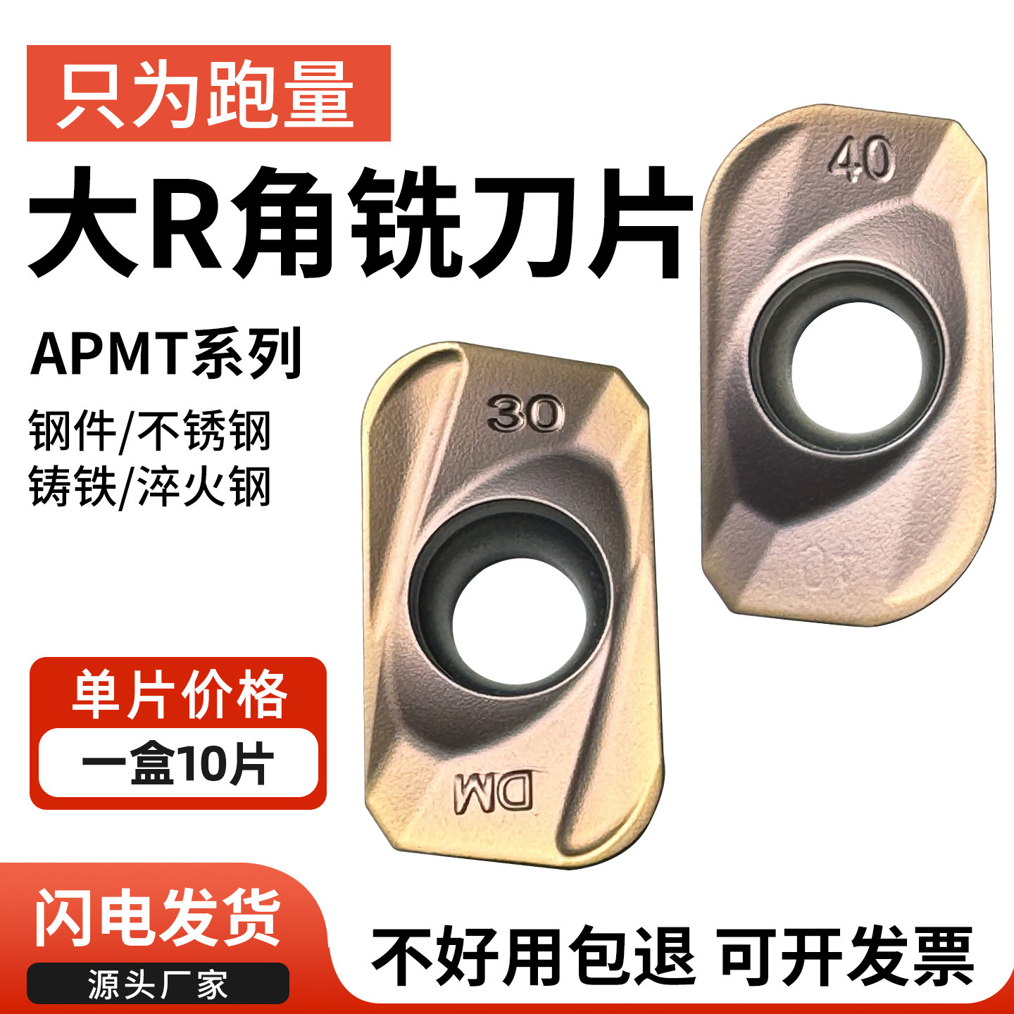 大R角铣刀片APKT/APMT160416 20角30角40角50角钢件不锈钢铣刀片