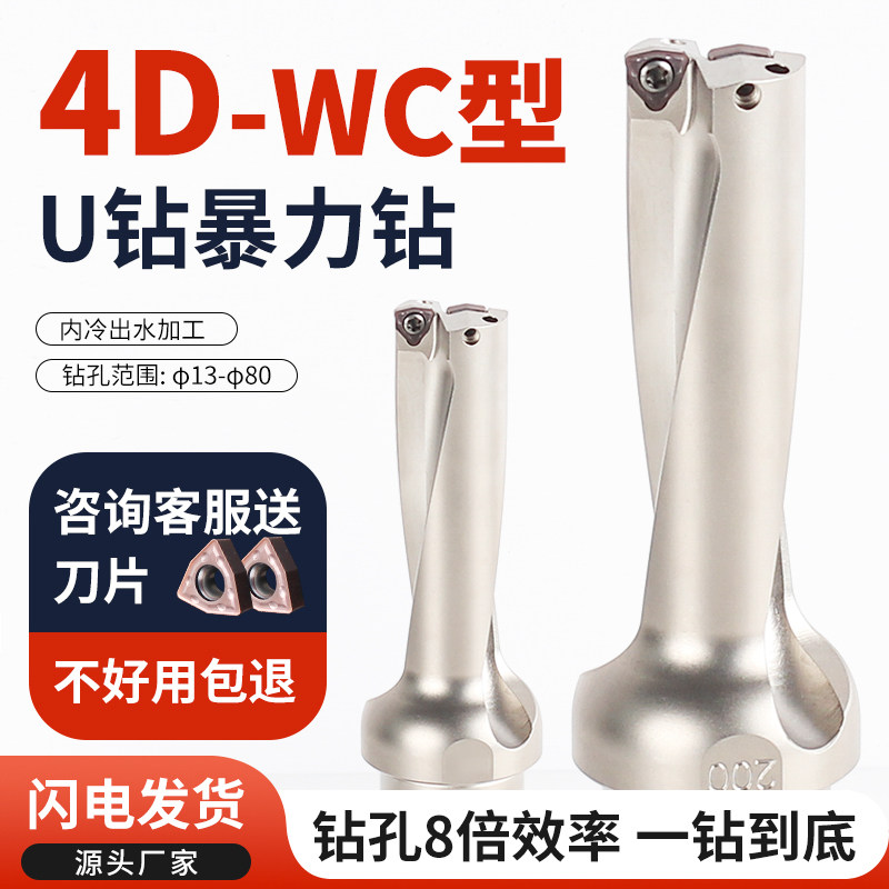 4倍径u钻暴力钻刀杆WC刀片数控车床喷水钻深孔径13-70U钻4D快速钻