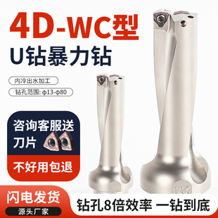 4Du钻暴力钻刀杆WC刀片数控车床喷水钻深孔径13-70U钻4倍径快速钻