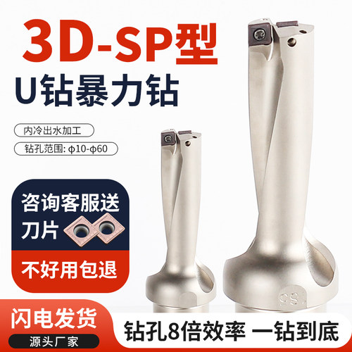 3Du钻暴力钻刀杆平底SP喷水钻数控车床3倍径快速钻头深孔油钻刀柄
