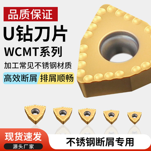 不锈钢专用桃型断销深孔u钻刀片