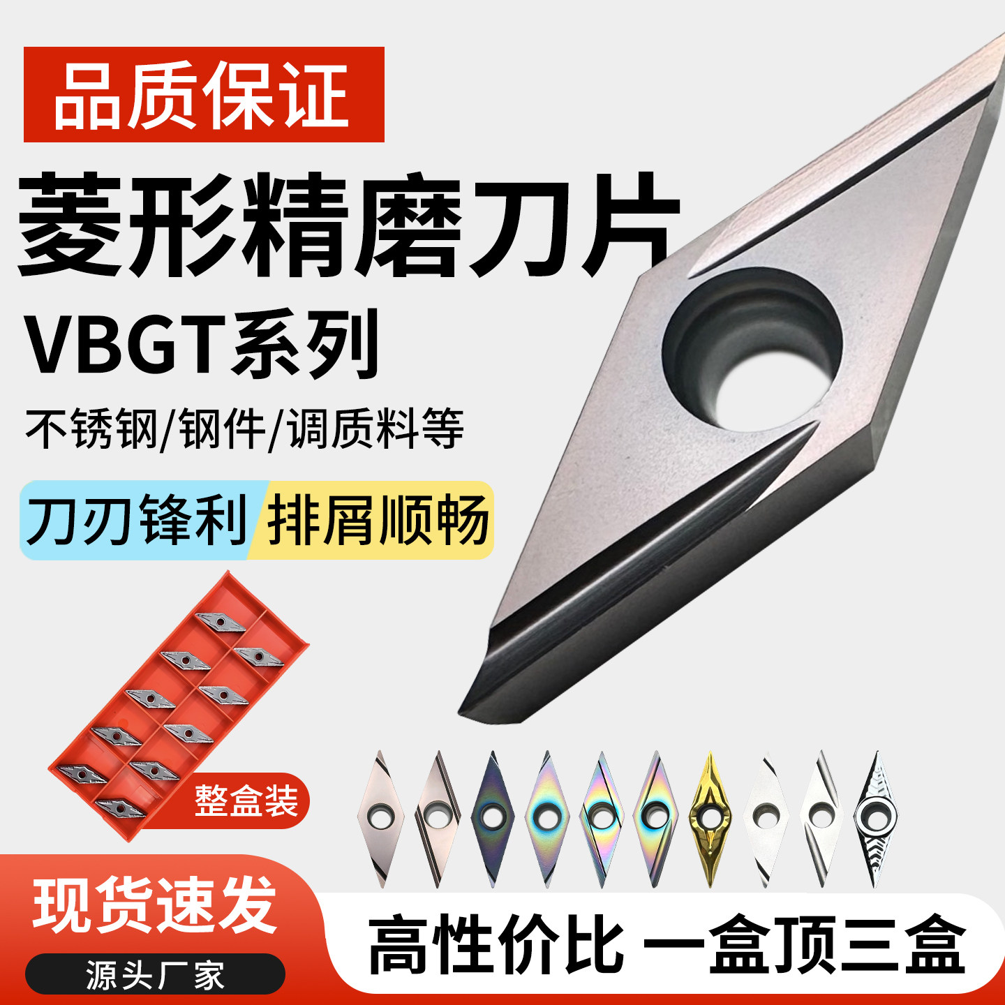 数控刀片VBGT110301/02车床内孔刀片35度精加工菱形外圆合金刀粒,五金/工具,数控刀片/刀粒,淘宝优惠券,粉丝福利购,淘宝优惠卷