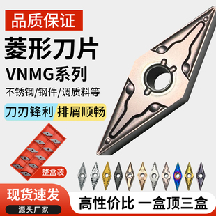 数控车刀片VNMG160404 12菱形外圆内孔刀片钢件不锈钢机夹刀粒