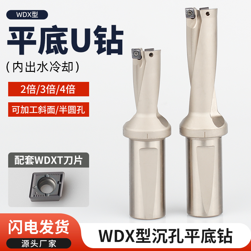 WDX平底u钻暴力钻新品立减10元