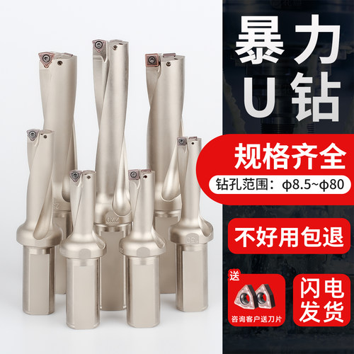 厂家直营u钻暴力钻不好用包退