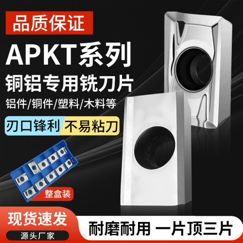 数控铣刀片APKT1604/1135加工中心高光铝用刀片R0.2/0.4/0.8刀粒
