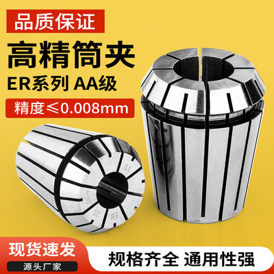 AA级ER弹性筒夹40/32/25/20/16/11/8CNC加工中心数控刀柄BTER夹头