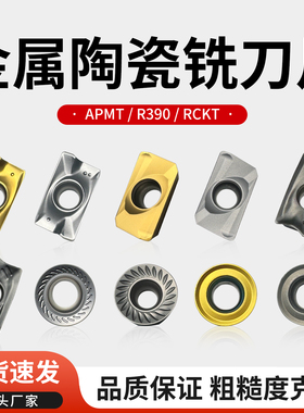 金属陶瓷APMT1135/1604铣刀片加工中心铣床RCMT/RCMM R5/R6圆刀粒