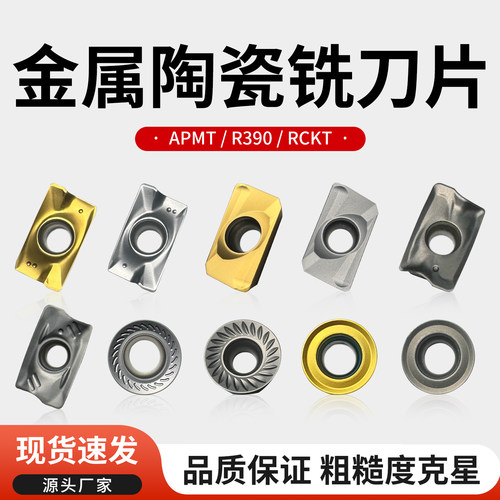 金属陶瓷APMT1135/1604铣刀片加工中心铣床RCMT/RCMM R5/R6圆刀粒