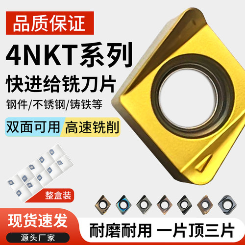 数控铣刀片4NKT060304/08R双面快进给铣刀方肩铣替代APMT1135清角