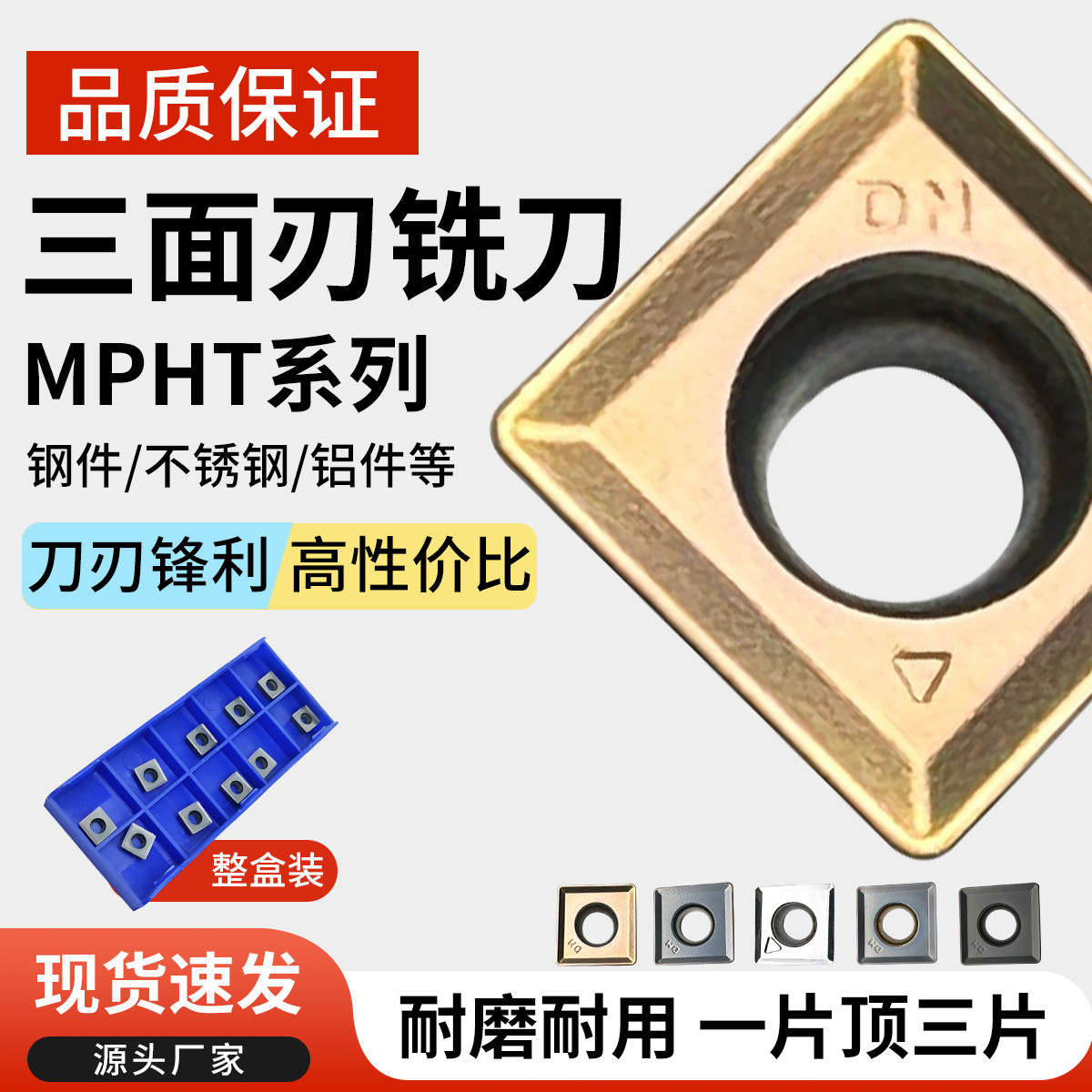 三面刃铣刀片MPHT060304/080305/120408DM数控刀粒钢件不锈钢铝用