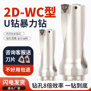 2Du钻暴力钻刀杆WC刀片数控车床喷水钻深孔径11-80U钻2倍径快速钻