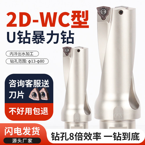 2Du钻暴力钻刀杆WC刀片数控车床喷水钻深孔径11-80U钻2倍径快速钻
